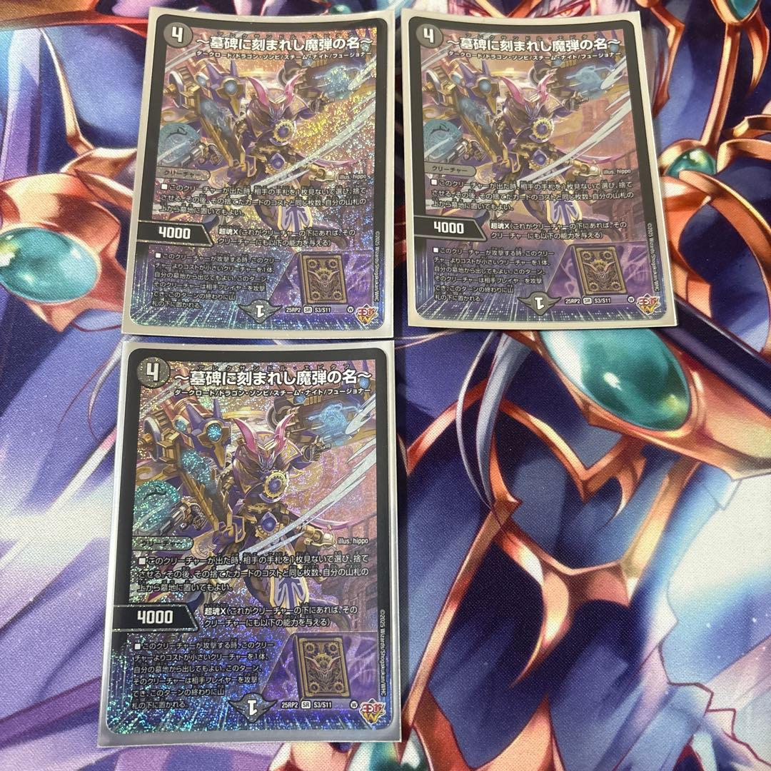 〜墓碑に刻まれし魔弾の名〜 アレクサンドルエピタフ3枚セット