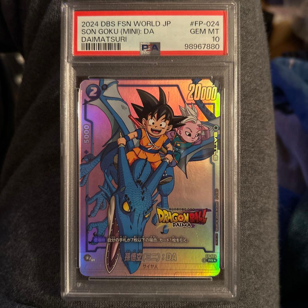 孫悟空(ミニ)：DA ダイマツリ 来場記念品 PR PSA10