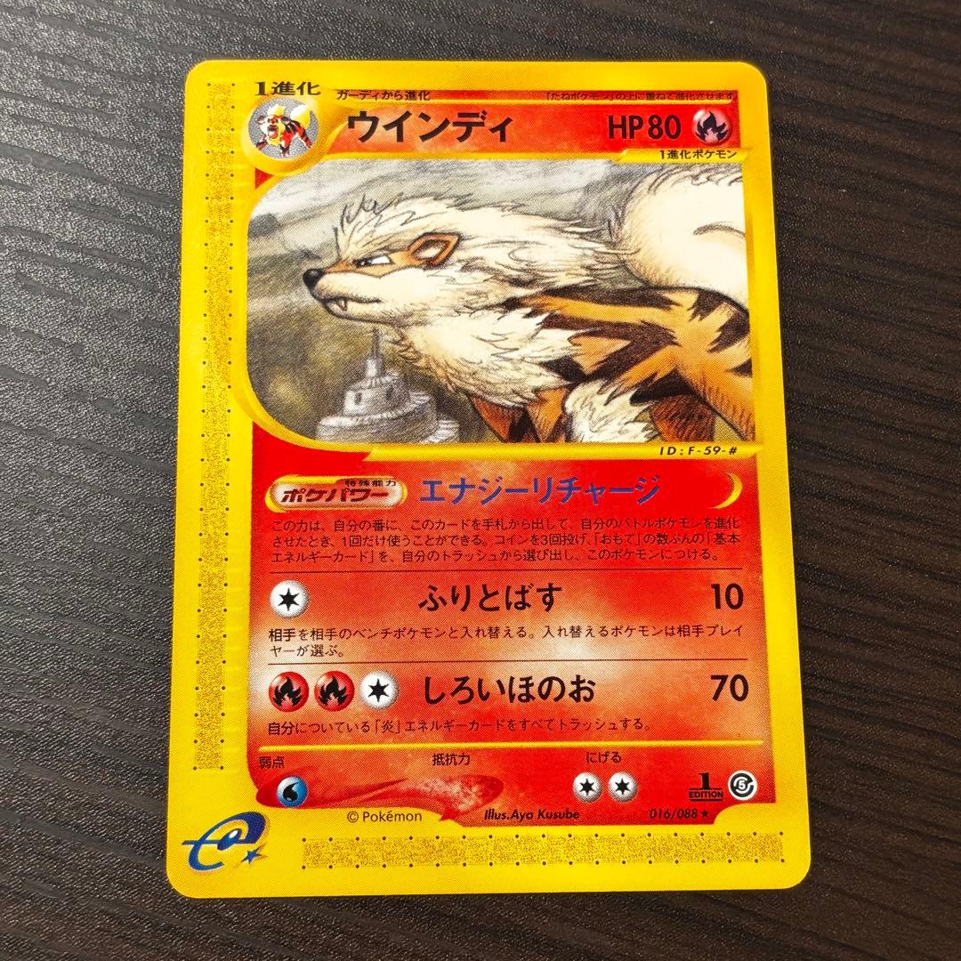 ポケモン カードゲーム ウインディ 拡張パック第5弾 神秘なる山 017/088