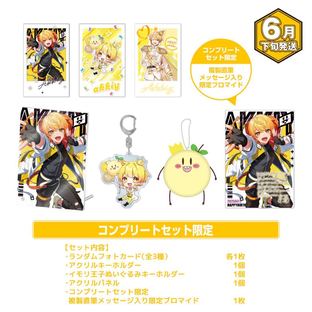 AMPTAK あっきぃ BIRTHDAY イモリ王子ぬいぐるみ アクキー フォト