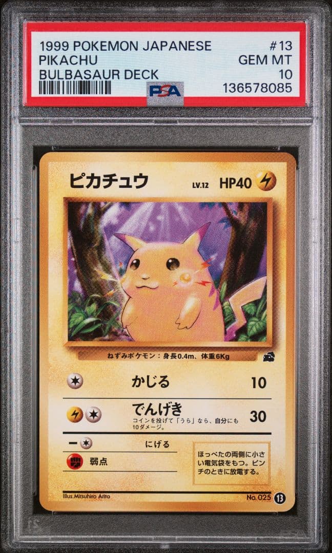 PSA10　ピカチュウ　イントロパック　旧裏