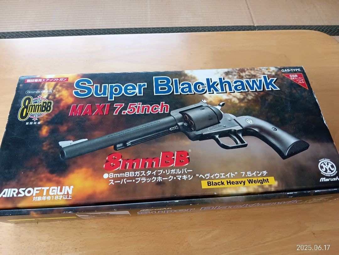 マルシン　スーパーブラックホーク7.5インチ　８ミリガスガン　ジャンク