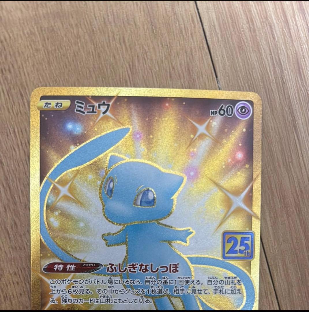 ミュウ 25th ANNIVERSARY COLLECTION