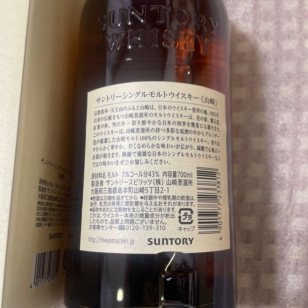 サントリー 山崎 シングルモルト ウイスキー 43度 700ml 箱付き
