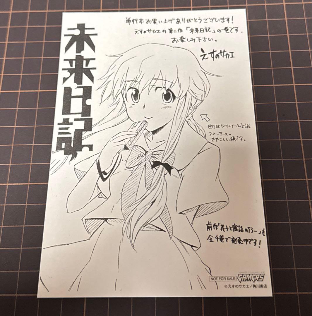 未来日記 1巻ゲーマーズ特典 イラストペーパー 我妻由乃