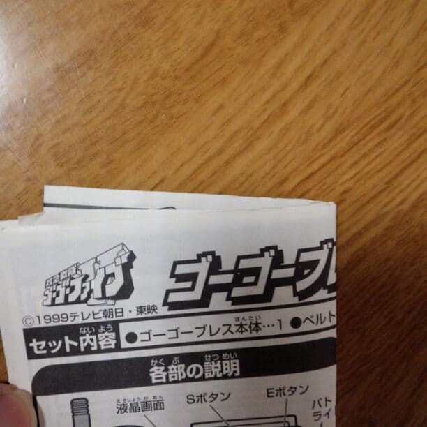 ♡♡♡様確認用　ゴーゴーブレス　おもちゃ