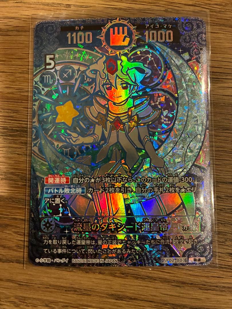 流星のタキシード運皇帝　開運コロシアム　開運レア