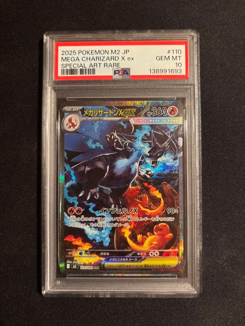 来*B様 2025 ポケモン M2 JP MEGA CHARIZARD X ex