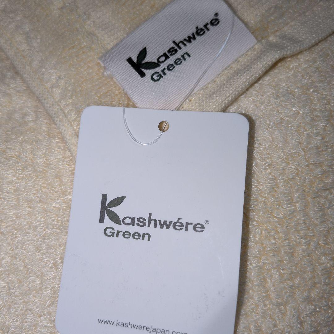 カシウエア Kashwére Green バスタオル クリーム色 新品タグ付き