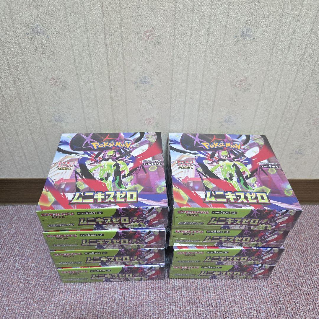 シュリンク付き　ムニキスゼロ　8BOX