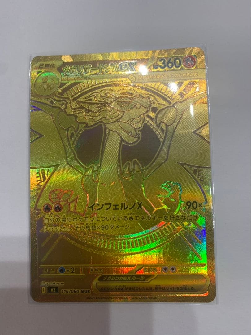 インフェルノX メガリザードンex MUR 値段交渉可