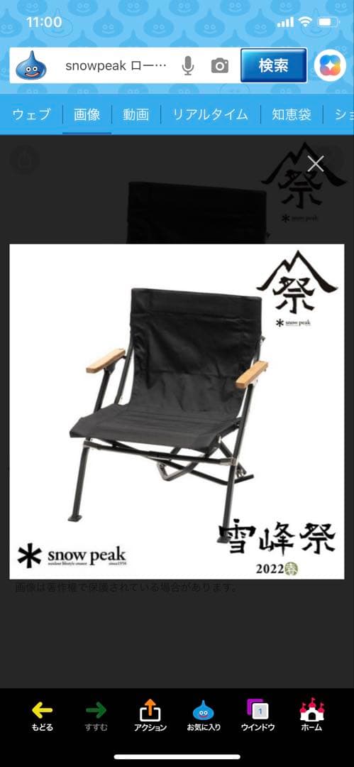 peak ローチェアショート ブラック　雪峰祭