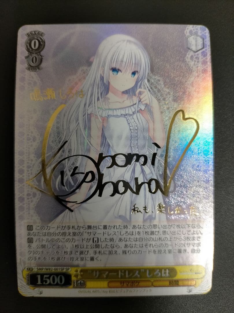 ヴァイスシュヴァルツ サマードレス しろは SP