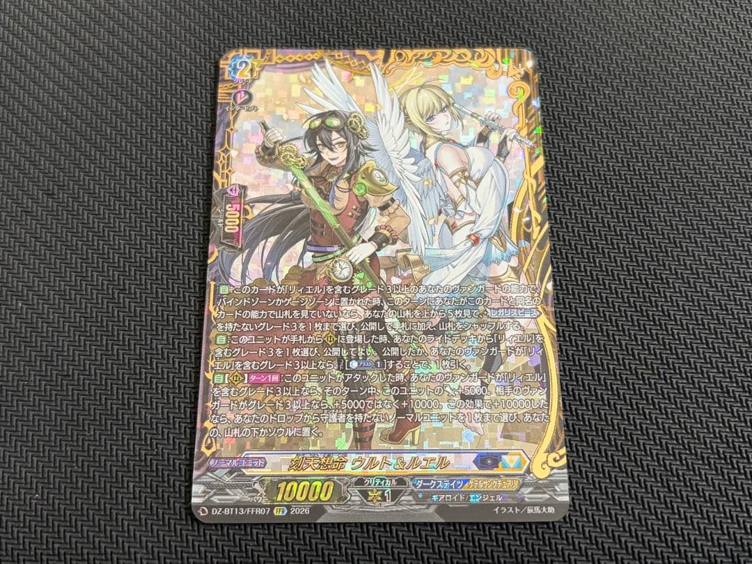 ヴァンガード/幻真星戦/FFR/刻天想命　ウルト＆ルエル 1枚