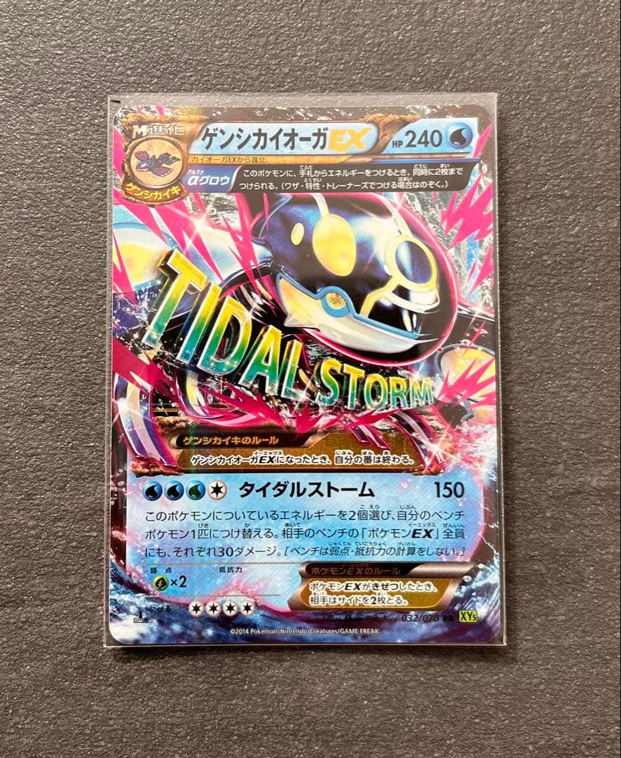 【ポケモンカードゲーム】ゲンシカイオーガEX