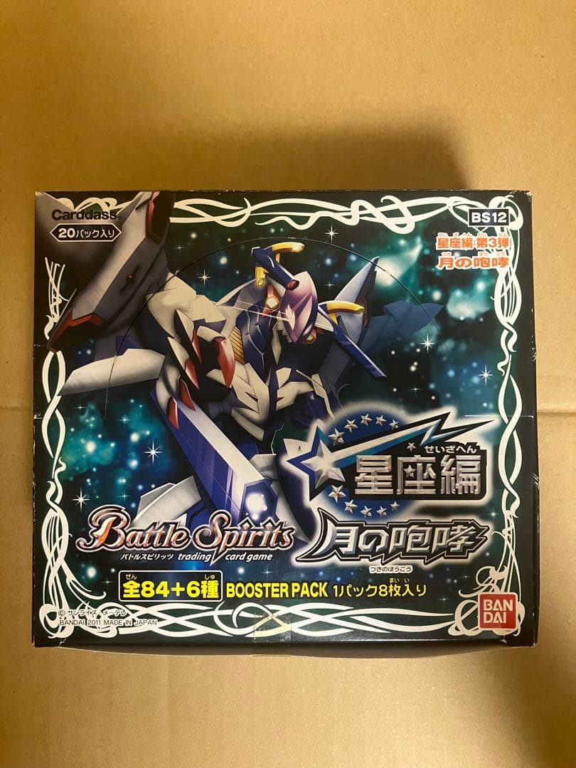 バトルスピリッツ 星座編 月の咆哮 box