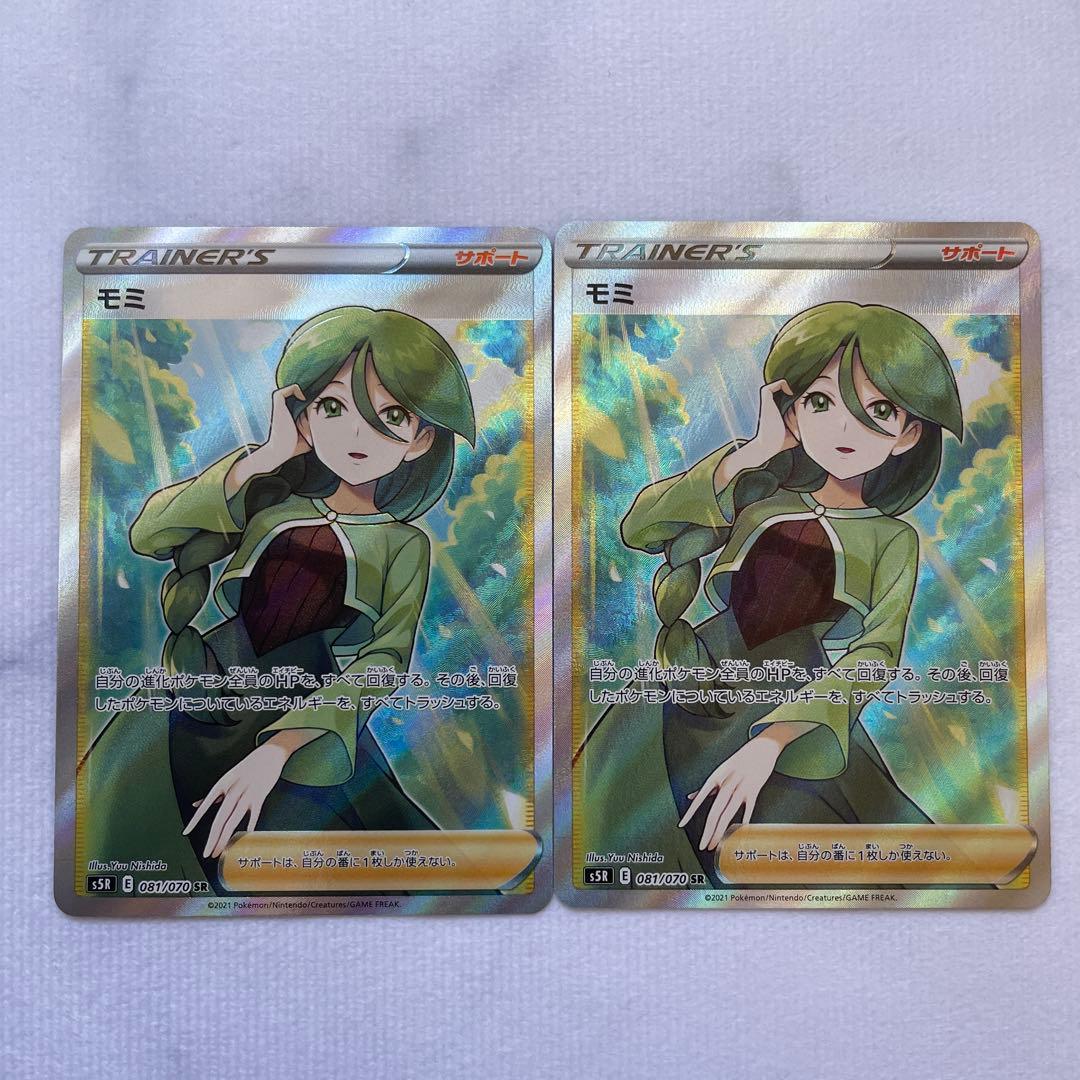 ポケモンカード ポケカ モミ SR S5R 連撃マスター 2枚セット