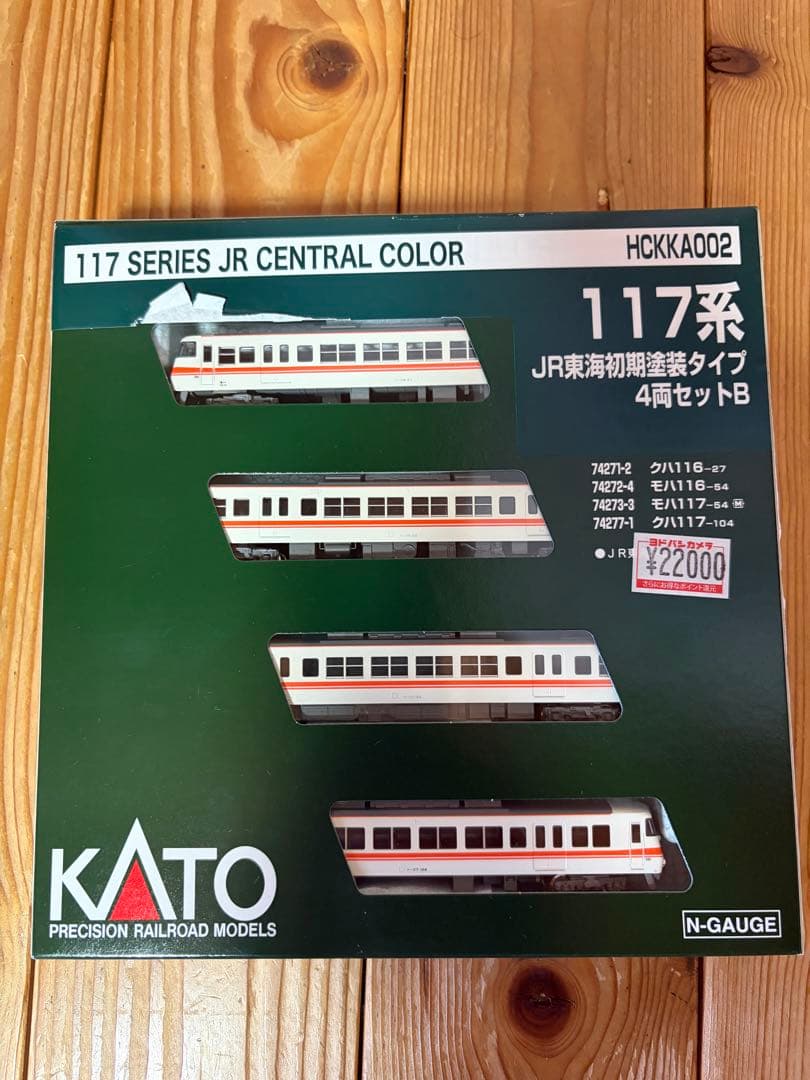 ホビーセンターカトー　117系 JR東海初期塗装タイプ B 東海地区限定