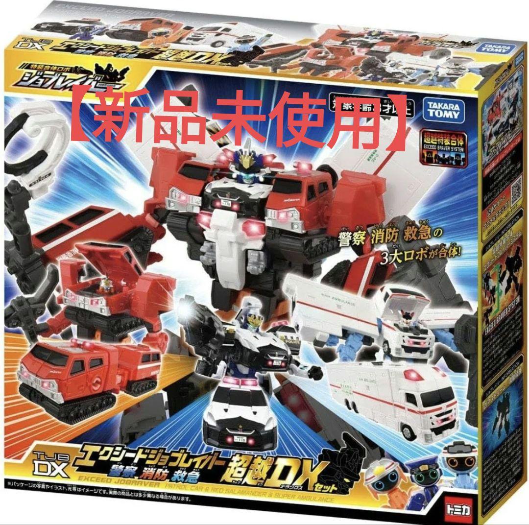 即日配送☆ジョブレイバーエクシード超越DXセット