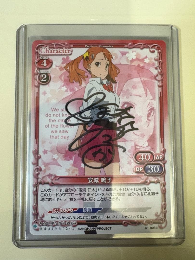 戸松遥直筆サイン入りキャラクターカード あの花 あなる