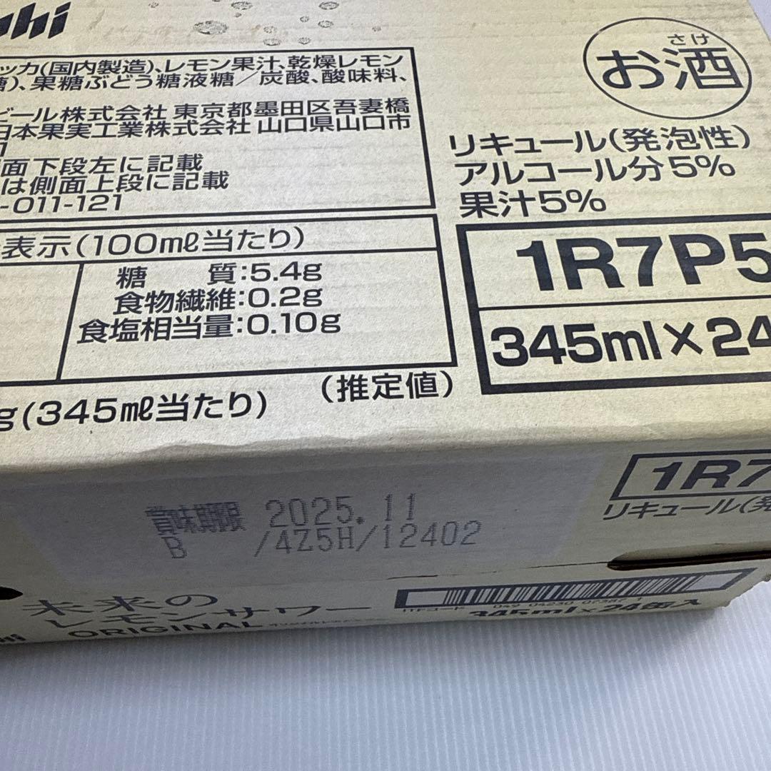 未来のレモンサワー オリジナル24缶 プレーン24缶