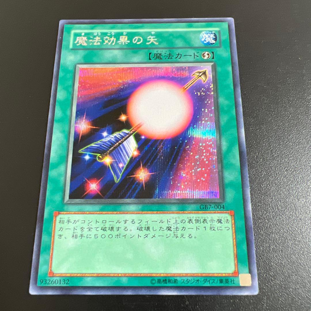 遊戯王　魔法効果の矢＆ポケモンカードweb未開封