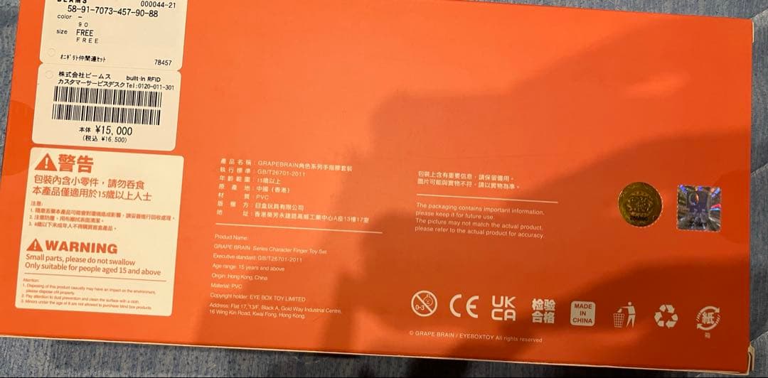 GRAPE BRAIN おにぎりと奇妙な仲間達指人形セット 222 サイン入り