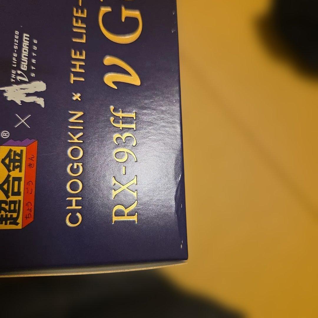 超合金　RX-93ff V GUNDAM