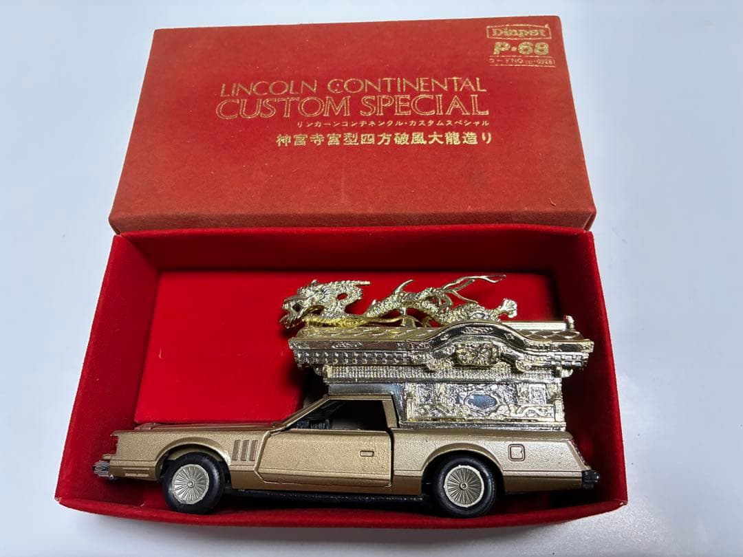 リンカーン コンチネンタル カスタムスペシャル 神宮寺宮型四方破風大龍造り