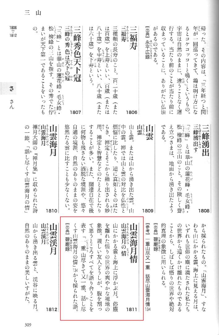 裏千家15世鵬雲斎大宗匠自筆色紙『山雲海月情』掛軸