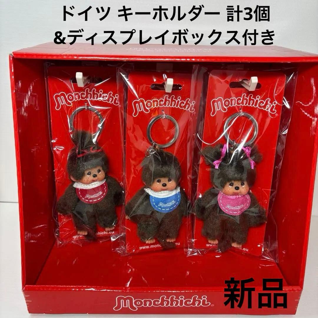 EU限定 2018年 モンチッチ キーホルダー 計3個&ディスプレイボックス付き