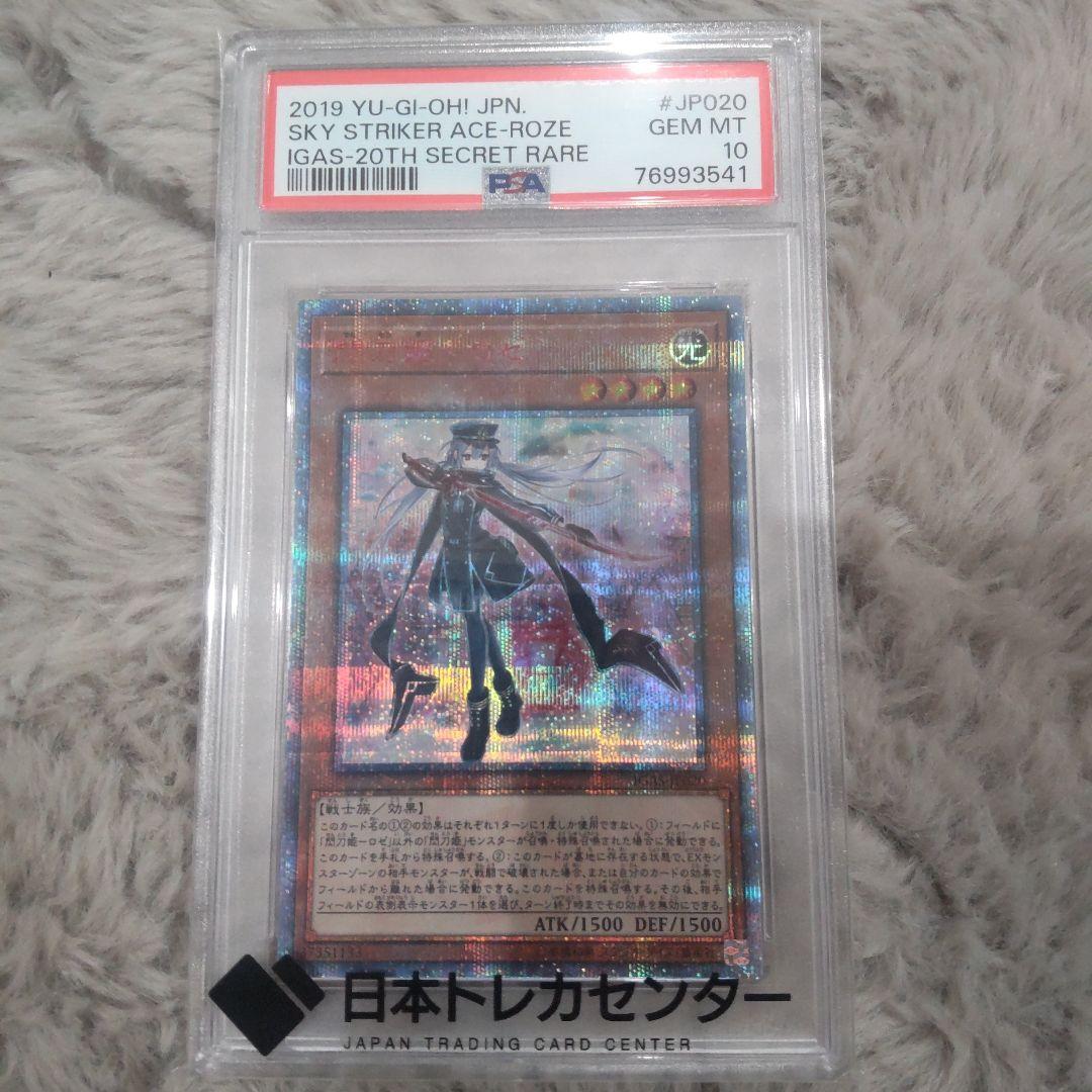 ハ*ト様 遊戯王 閃刀姫－ロゼ 20th シク psa10 あんしん鑑定付き 最