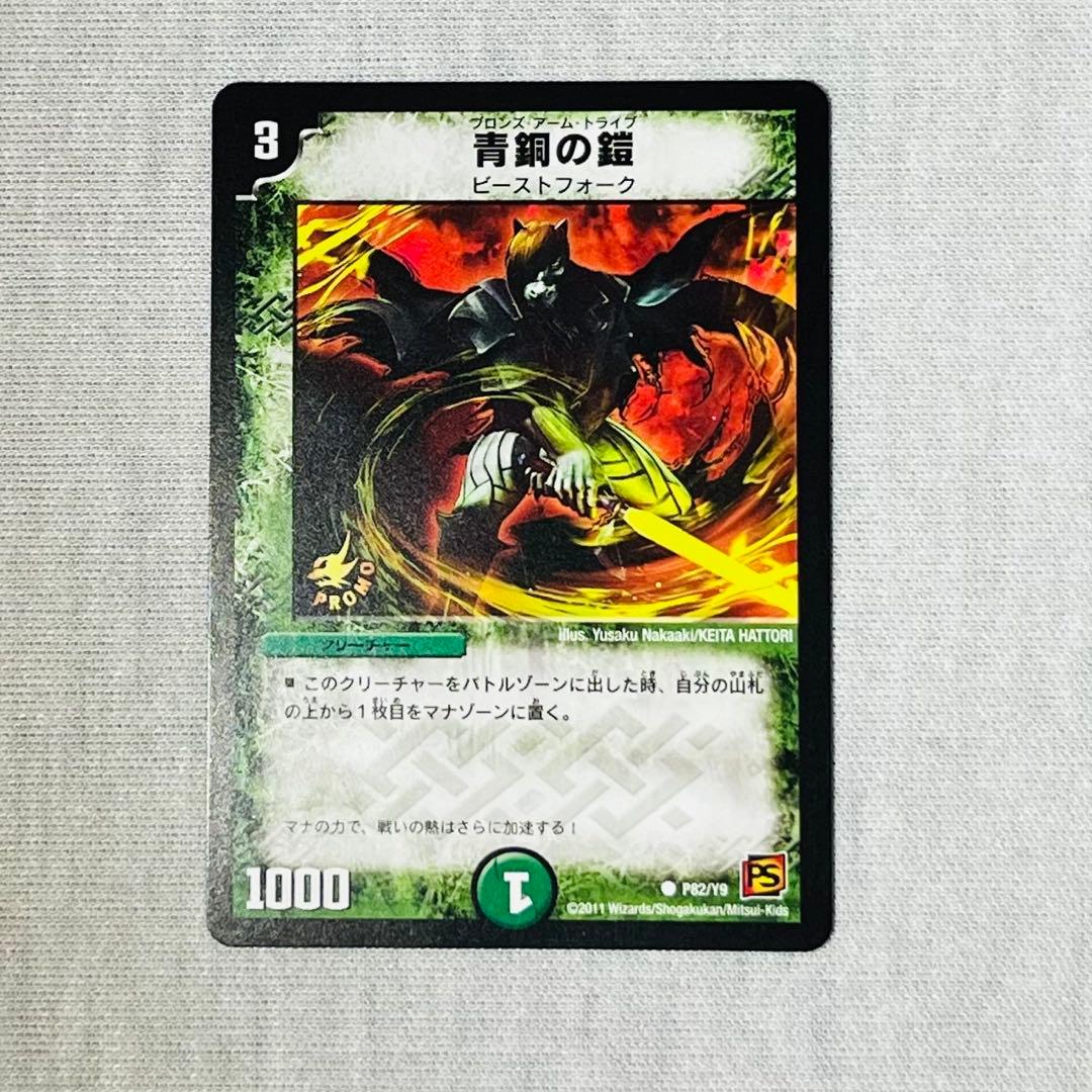 青銅の鎧　メイジ　チョコスナック　プロモ　p82/y9