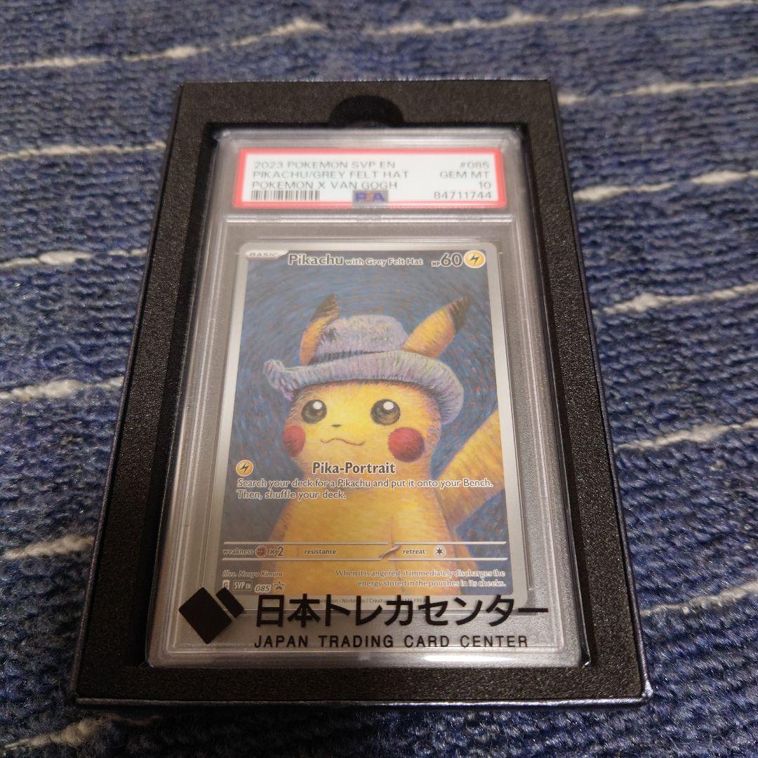 ゴッホピカチュウ　psa10