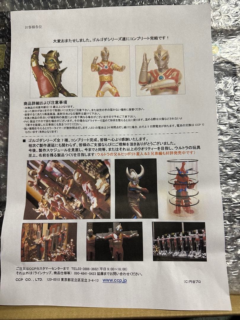 ウルトラマン　ゴルダゴンシリーズ　セット