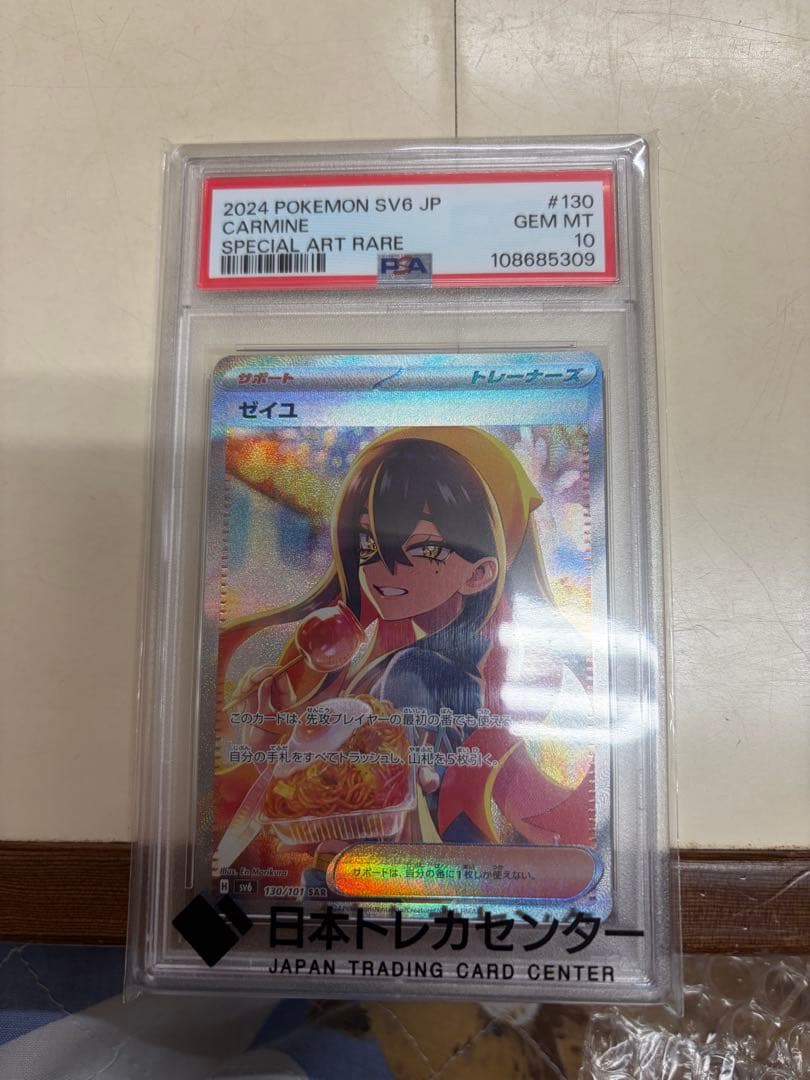 ゼイユ2024 POKEMON SV6 JP GEM MT 10