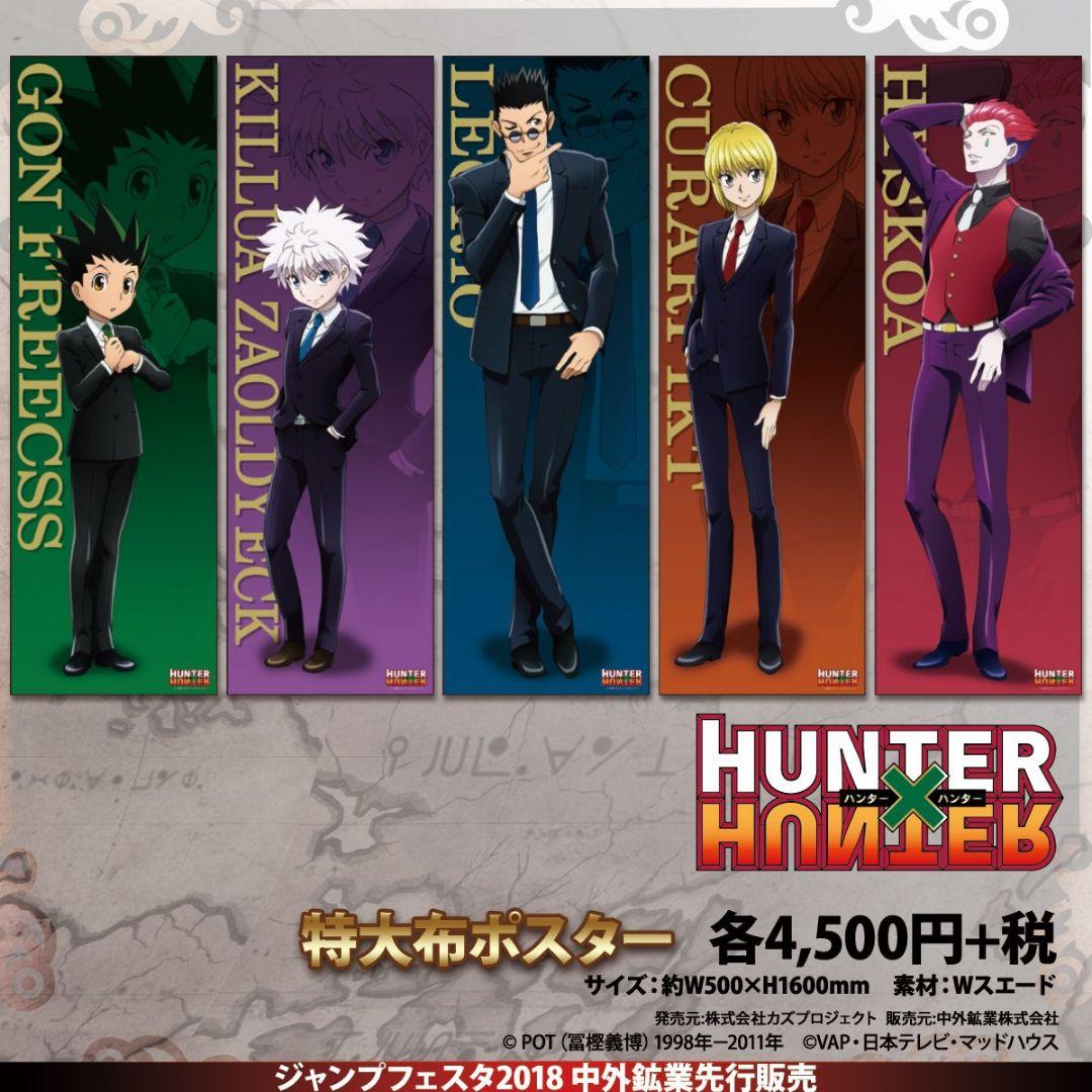 HUNTER×HUNTER 特大布ポスター キルア