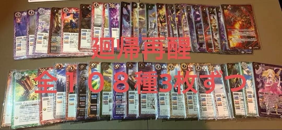 バトスピ BS72 廻帰再醒１０８種　AX 契約X X M R C 3コン