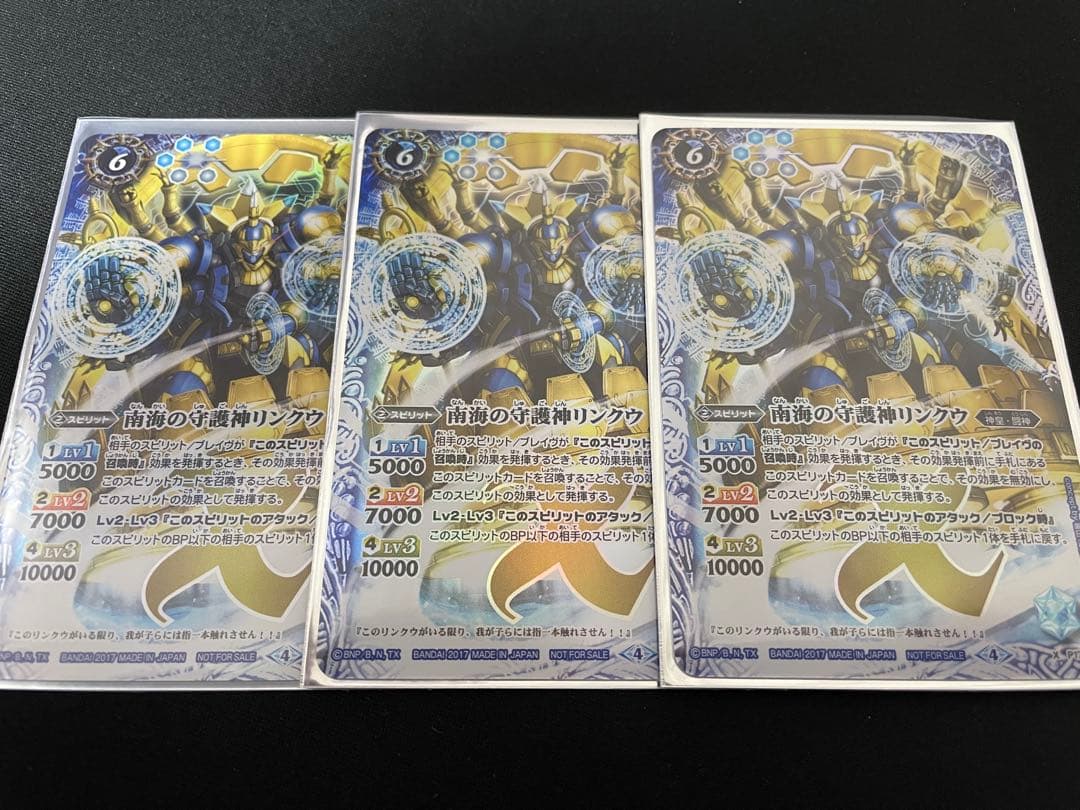 バトスピ　南海の守護神リンクウ