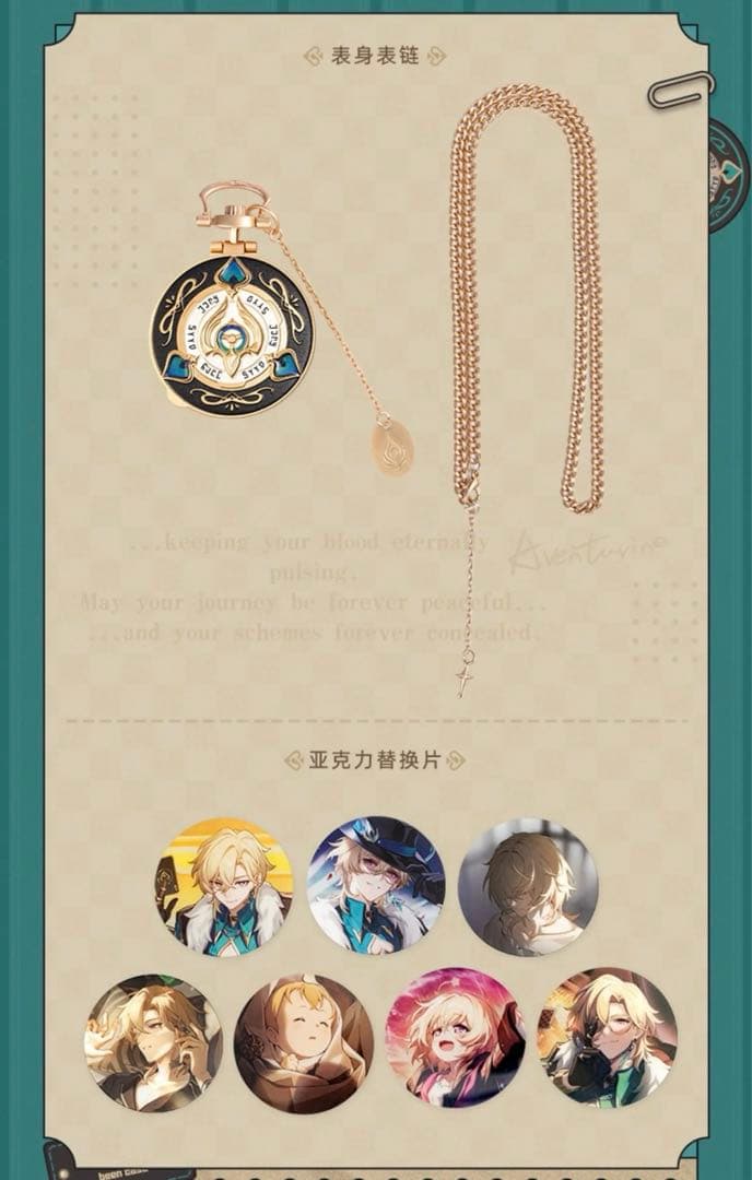 アベンチュリン　懐中時計風メタルチャーム　崩壊:スターレイル スタレ