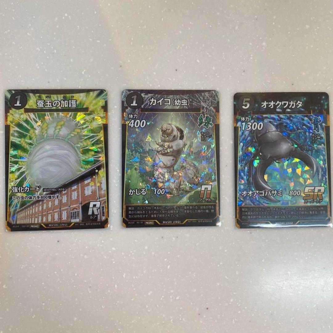 富岡製糸場 限定⭐︎蟲神器 カード