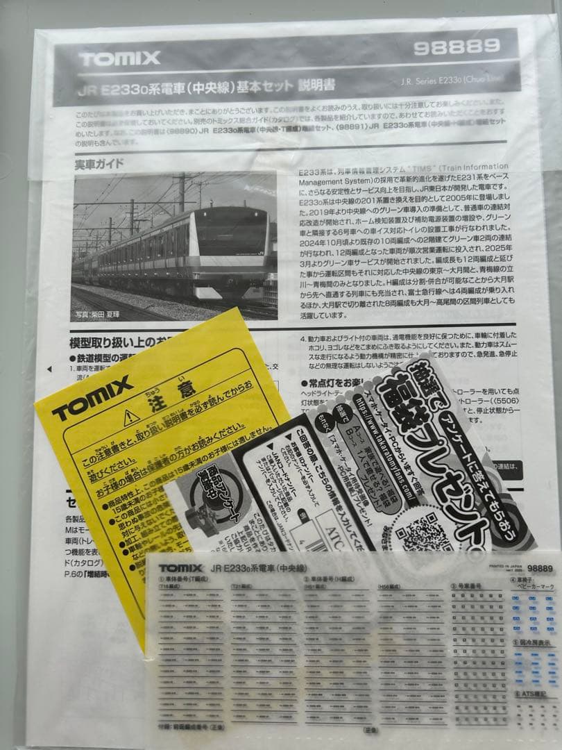 TOMIX JR E233系電車 基本セット 98889