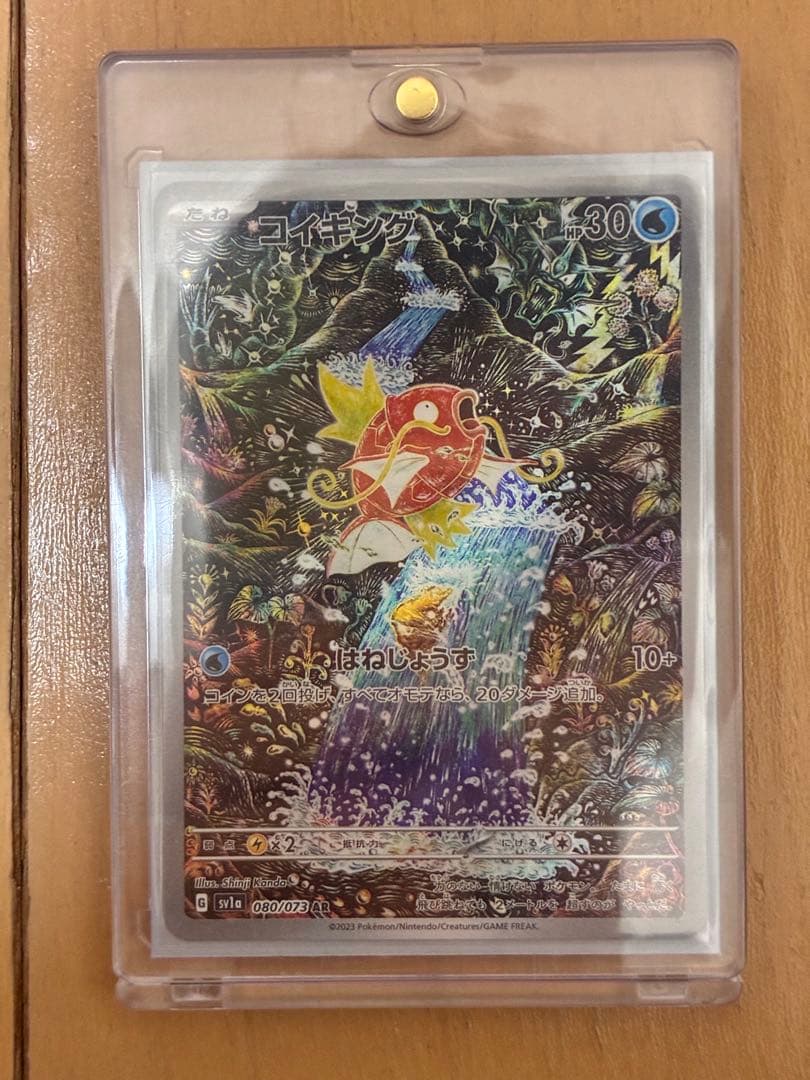 コイキング AR SV1a トリプレットビート 080/073