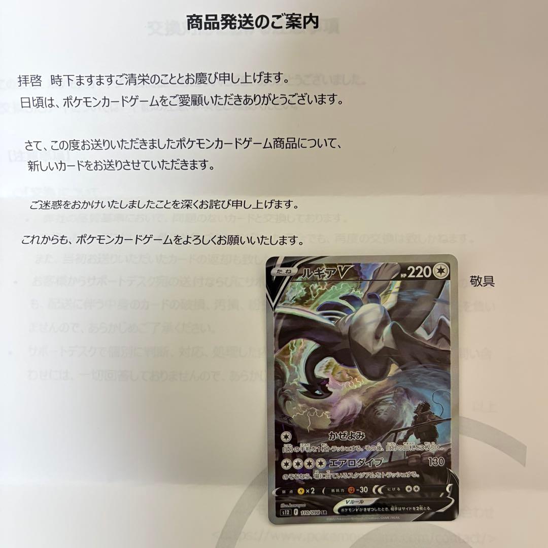 【ポケモンセンター交換品】 ルギアV SR