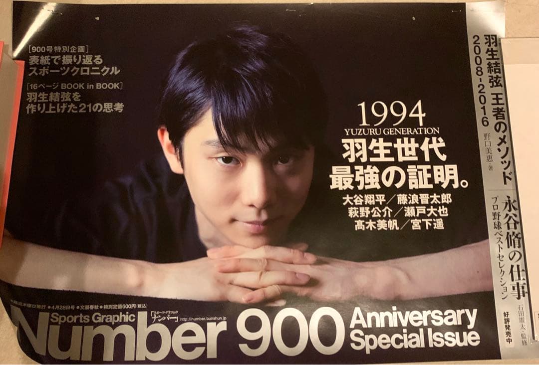 非売品　羽生結弦  Number  広告　中吊り