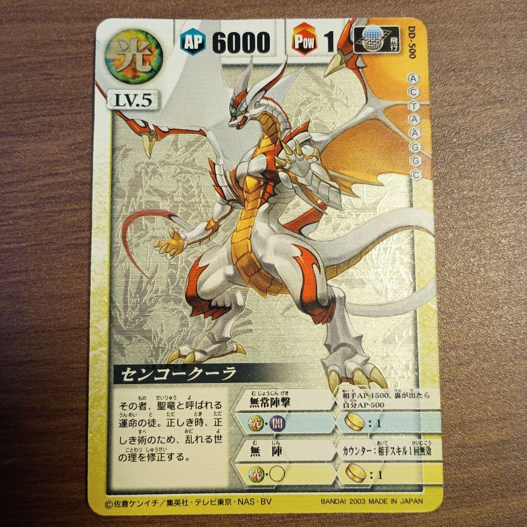 ドラゴンドライブ センコークーラ ヘルズレア