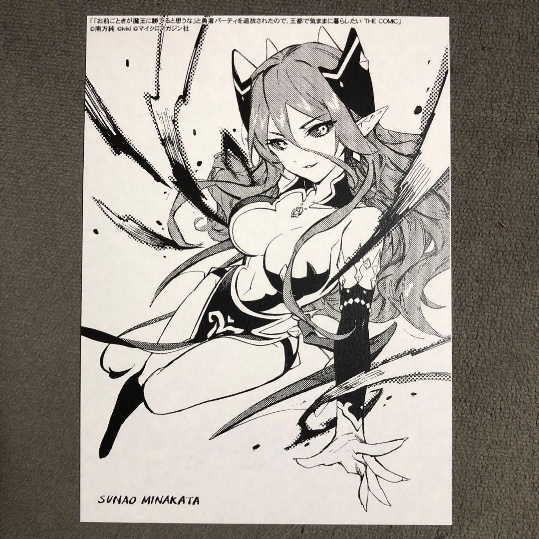 「お前ごときが魔王に勝てると思うな」 ゲーマーズ 2巻購入特典