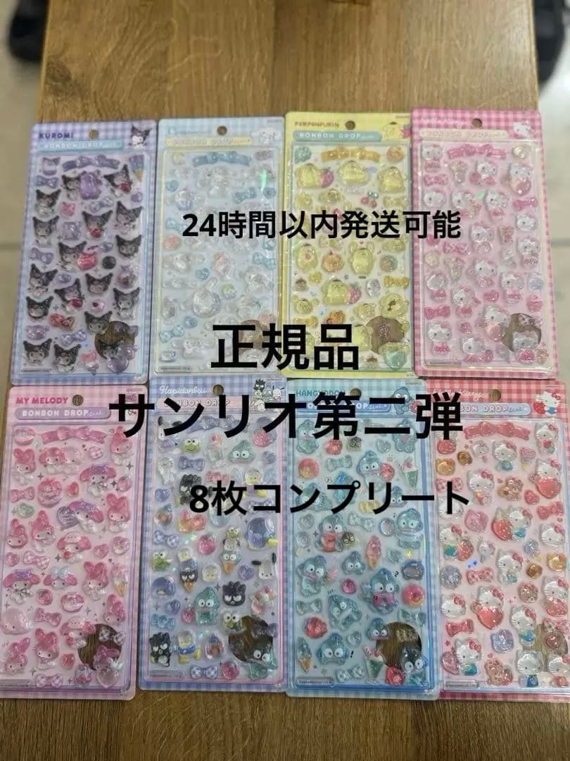 【正規品】サンリオ第二弾ボンボンドロップステッカー