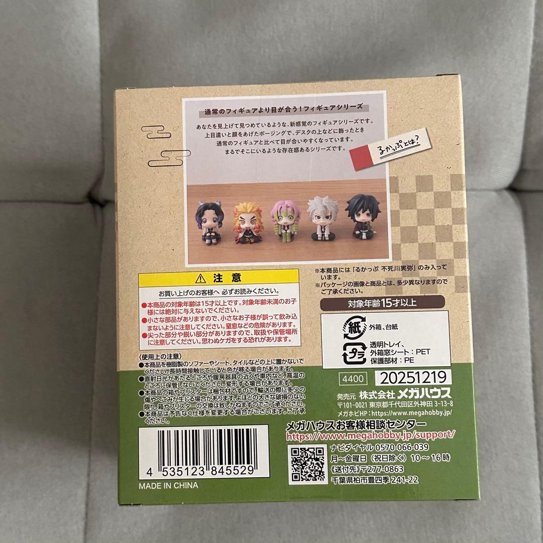 鬼滅の刃　るかっぷ　不死川実弥