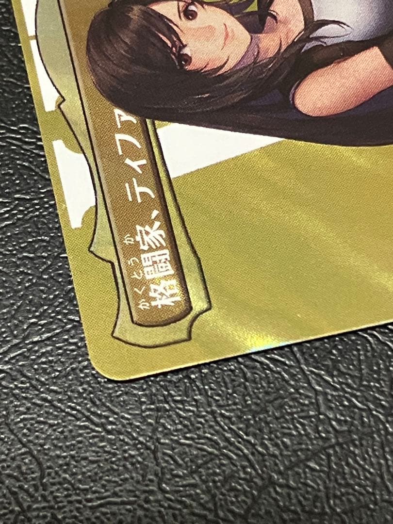 格闘家、ティファ　サージfoil日本語版